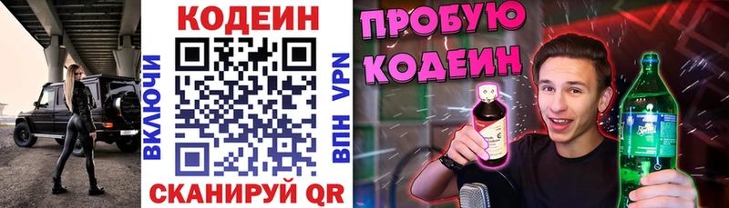 Кодеин напиток Lean (лин) Камень-на-Оби
